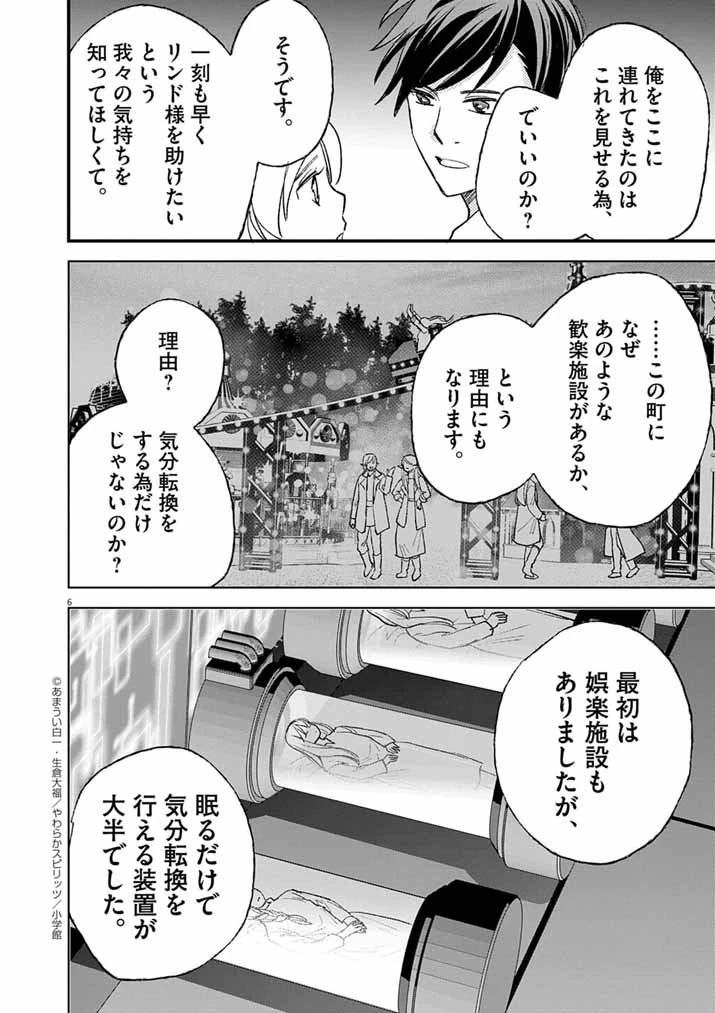 Mahougakuen demo Aisareru 強すぎて勇者パーティーを卒業した最強剣士、魔法学園でも愛される 第68話 - 6