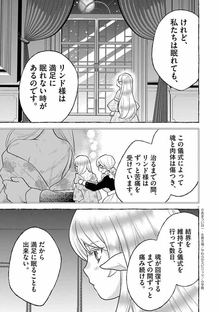 Mahougakuen demo Aisareru 強すぎて勇者パーティーを卒業した最強剣士、魔法学園でも愛される 第68話 - 7