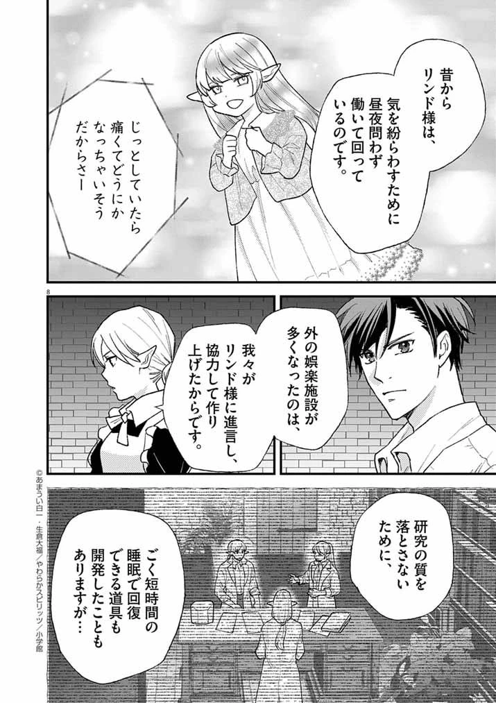 Mahougakuen demo Aisareru 強すぎて勇者パーティーを卒業した最強剣士、魔法学園でも愛される 第68話 - 8