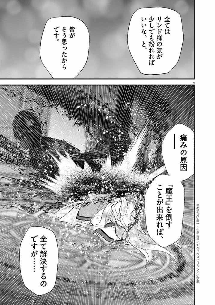 Mahougakuen demo Aisareru 強すぎて勇者パーティーを卒業した最強剣士、魔法学園でも愛される 第68話 - 9