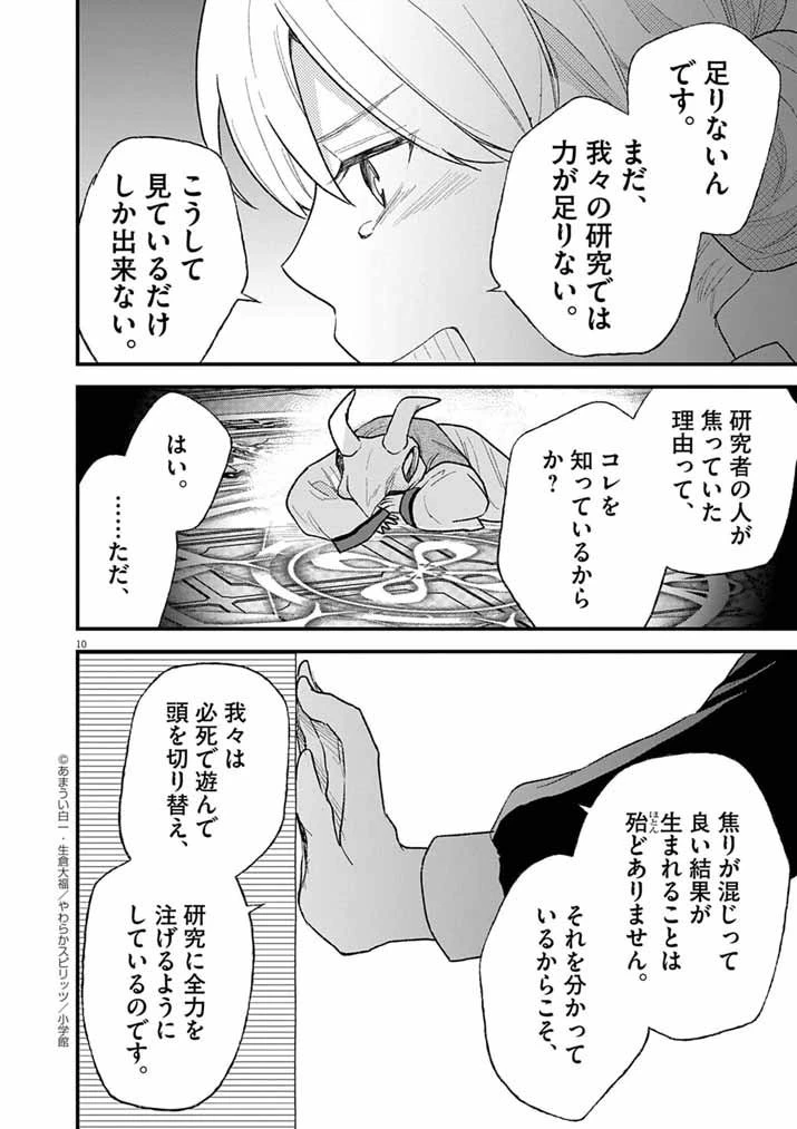 Mahougakuen demo Aisareru 強すぎて勇者パーティーを卒業した最強剣士、魔法学園でも愛される 第68話 - 10