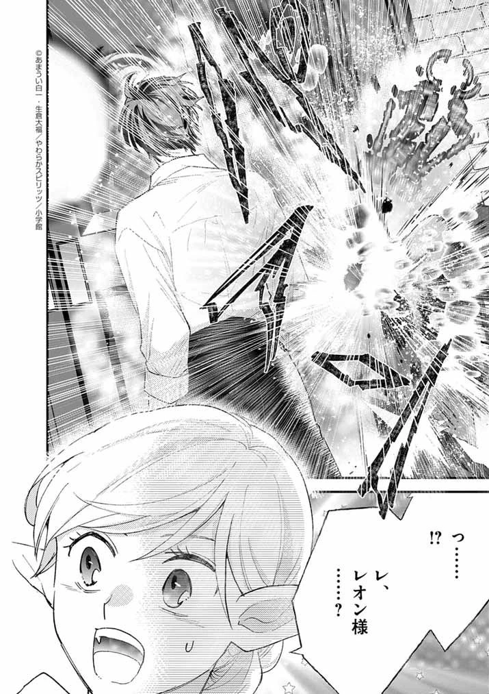 Mahougakuen demo Aisareru 強すぎて勇者パーティーを卒業した最強剣士、魔法学園でも愛される 第68話 - 12