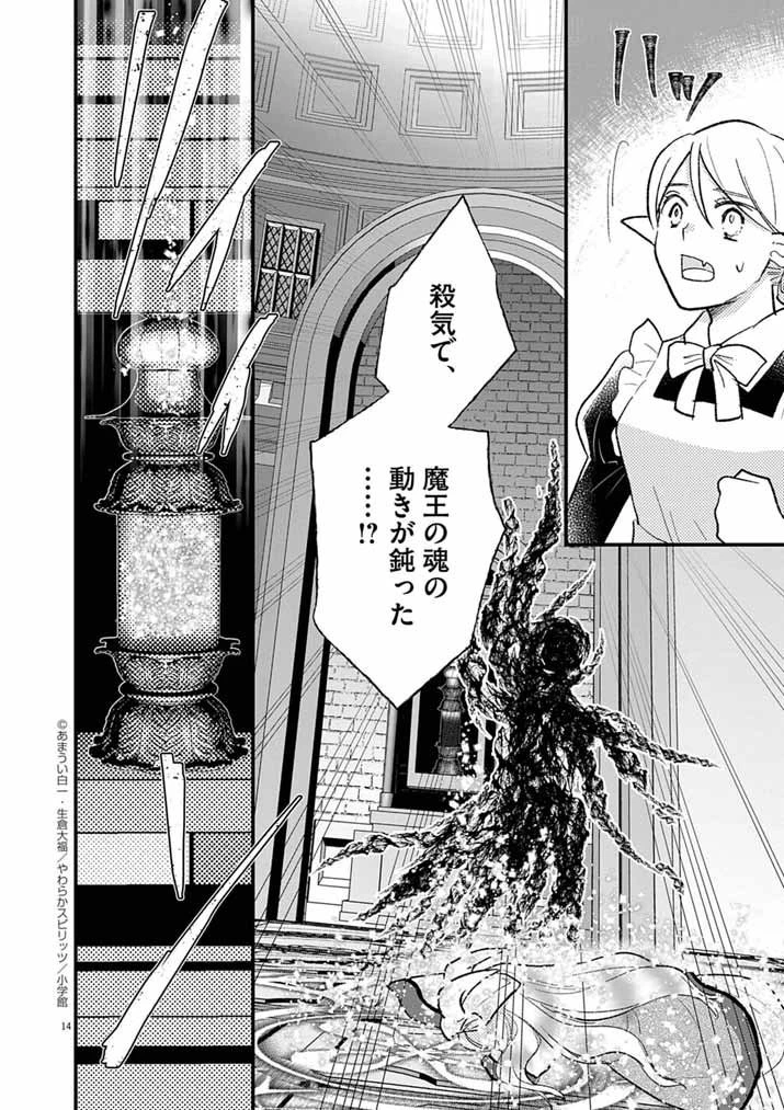 Mahougakuen demo Aisareru 強すぎて勇者パーティーを卒業した最強剣士、魔法学園でも愛される 第68話 - 14