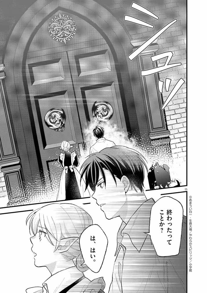 Mahougakuen demo Aisareru 強すぎて勇者パーティーを卒業した最強剣士、魔法学園でも愛される 第68話 - 15