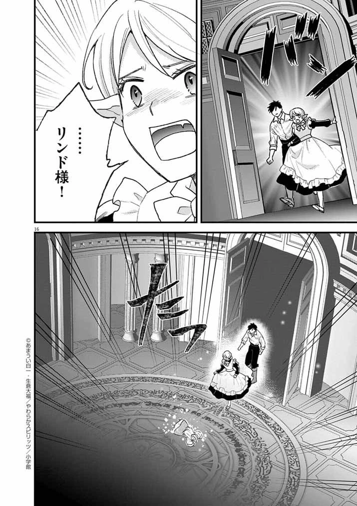 Mahougakuen demo Aisareru 強すぎて勇者パーティーを卒業した最強剣士、魔法学園でも愛される 第68話 - 16