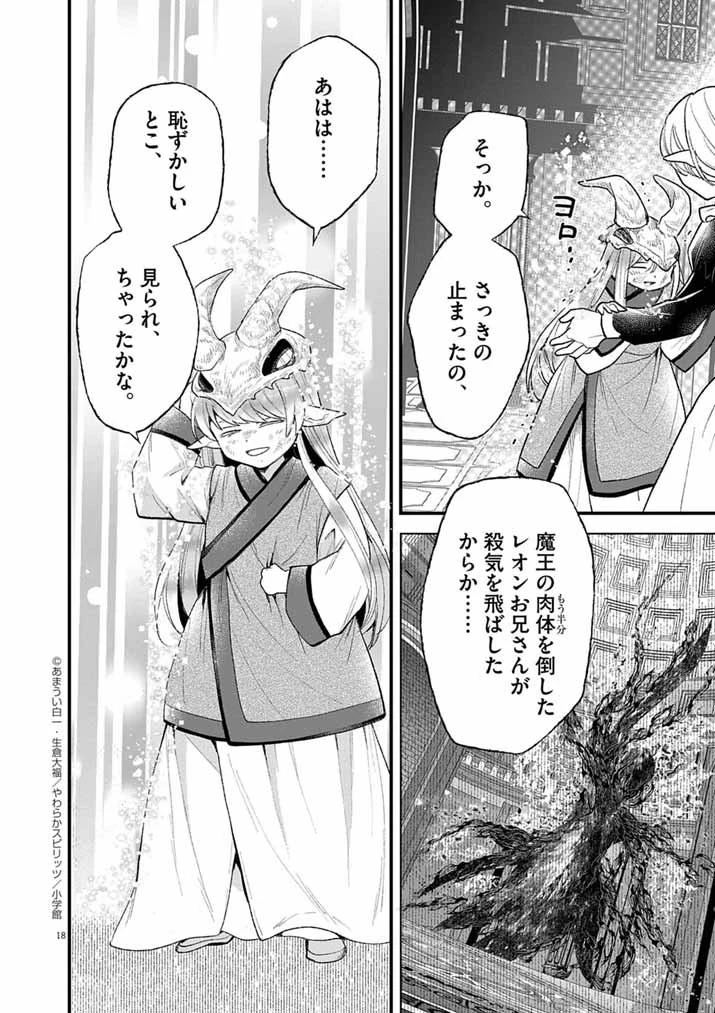 Mahougakuen demo Aisareru 強すぎて勇者パーティーを卒業した最強剣士、魔法学園でも愛される 第68話 - 18