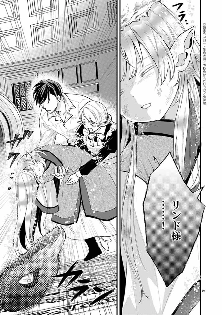 Mahougakuen demo Aisareru 強すぎて勇者パーティーを卒業した最強剣士、魔法学園でも愛される 第68話 - 19