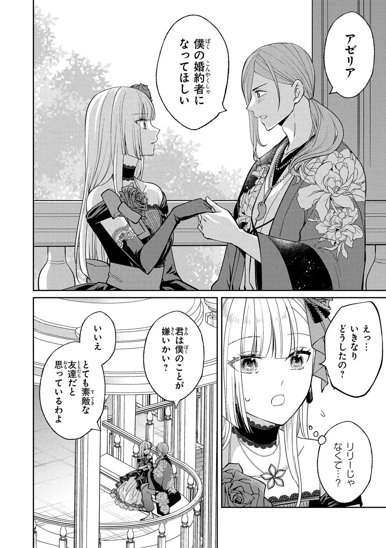 悪役令嬢のショコラティエは推しの攻略に有効でした 第9話 - 2