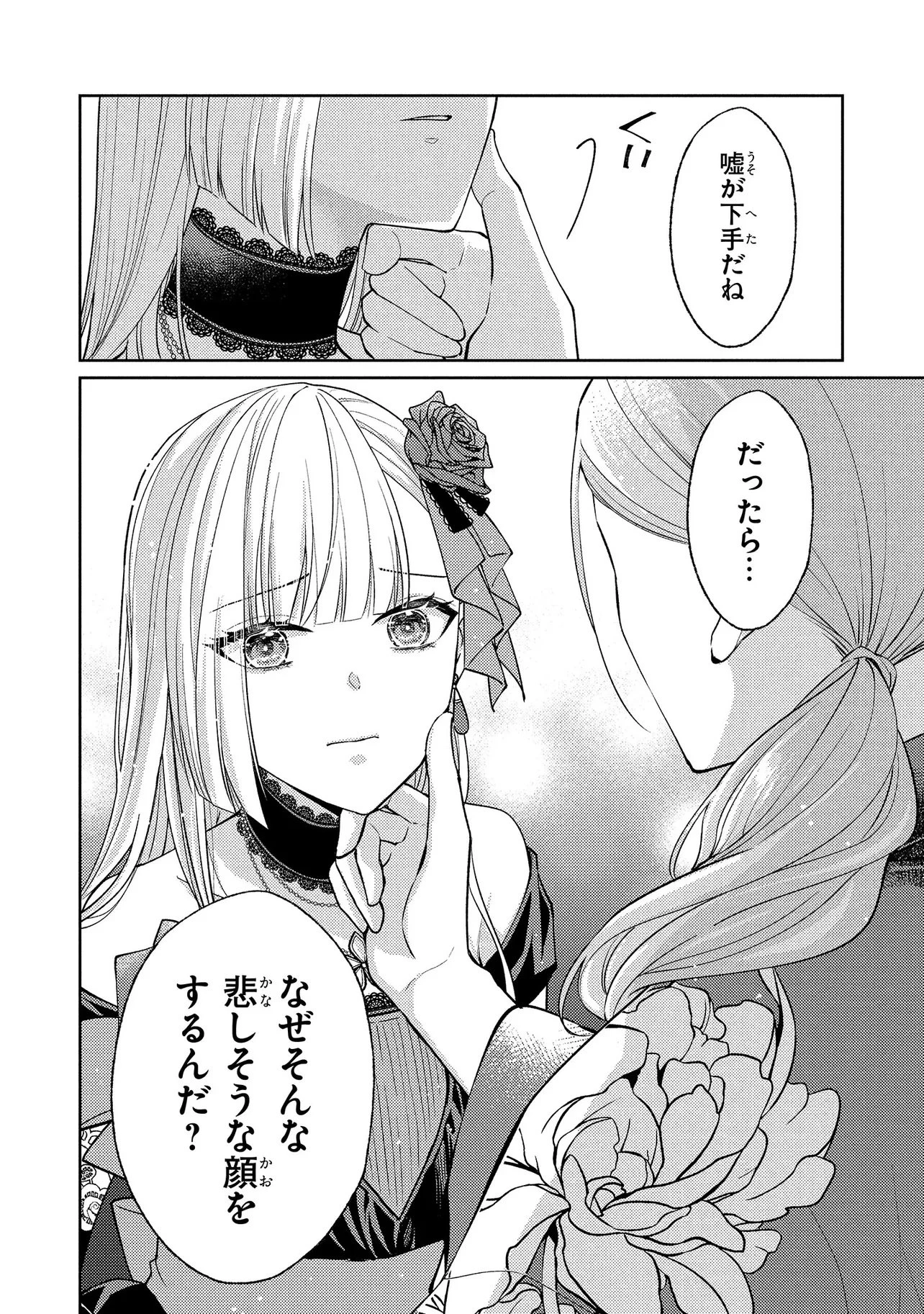 悪役令嬢のショコラティエは推しの攻略に有効でした 第9話 - 4