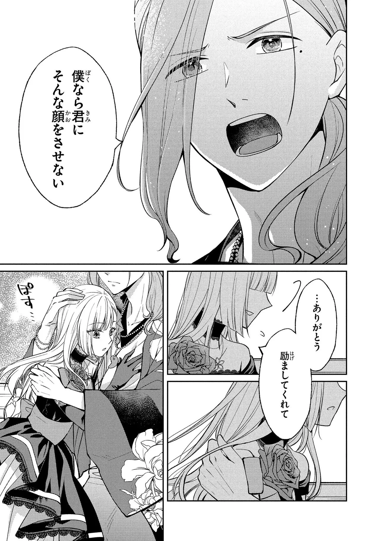 悪役令嬢のショコラティエは推しの攻略に有効でした 第9話 - 5