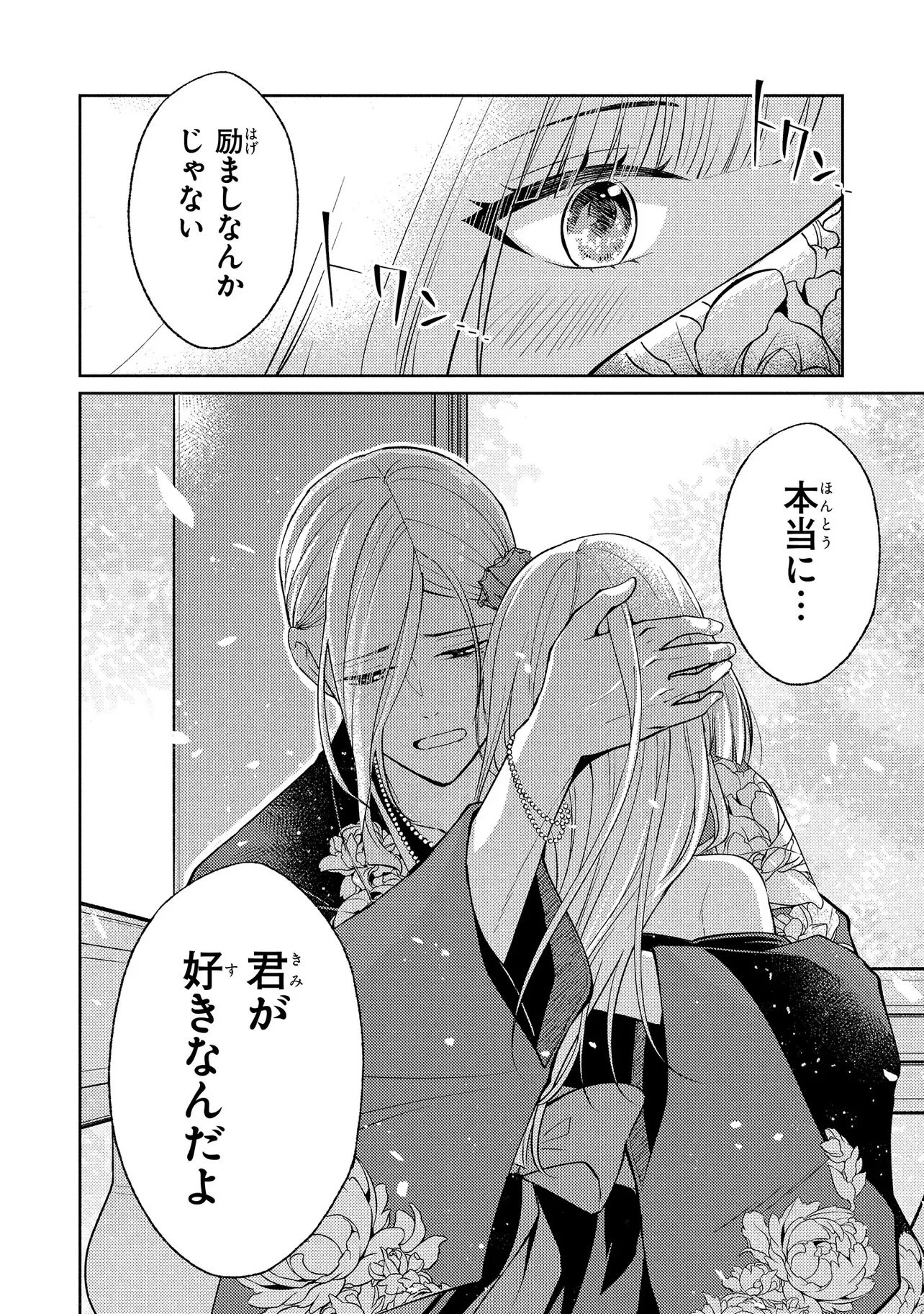 悪役令嬢のショコラティエは推しの攻略に有効でした 第9話 - 6