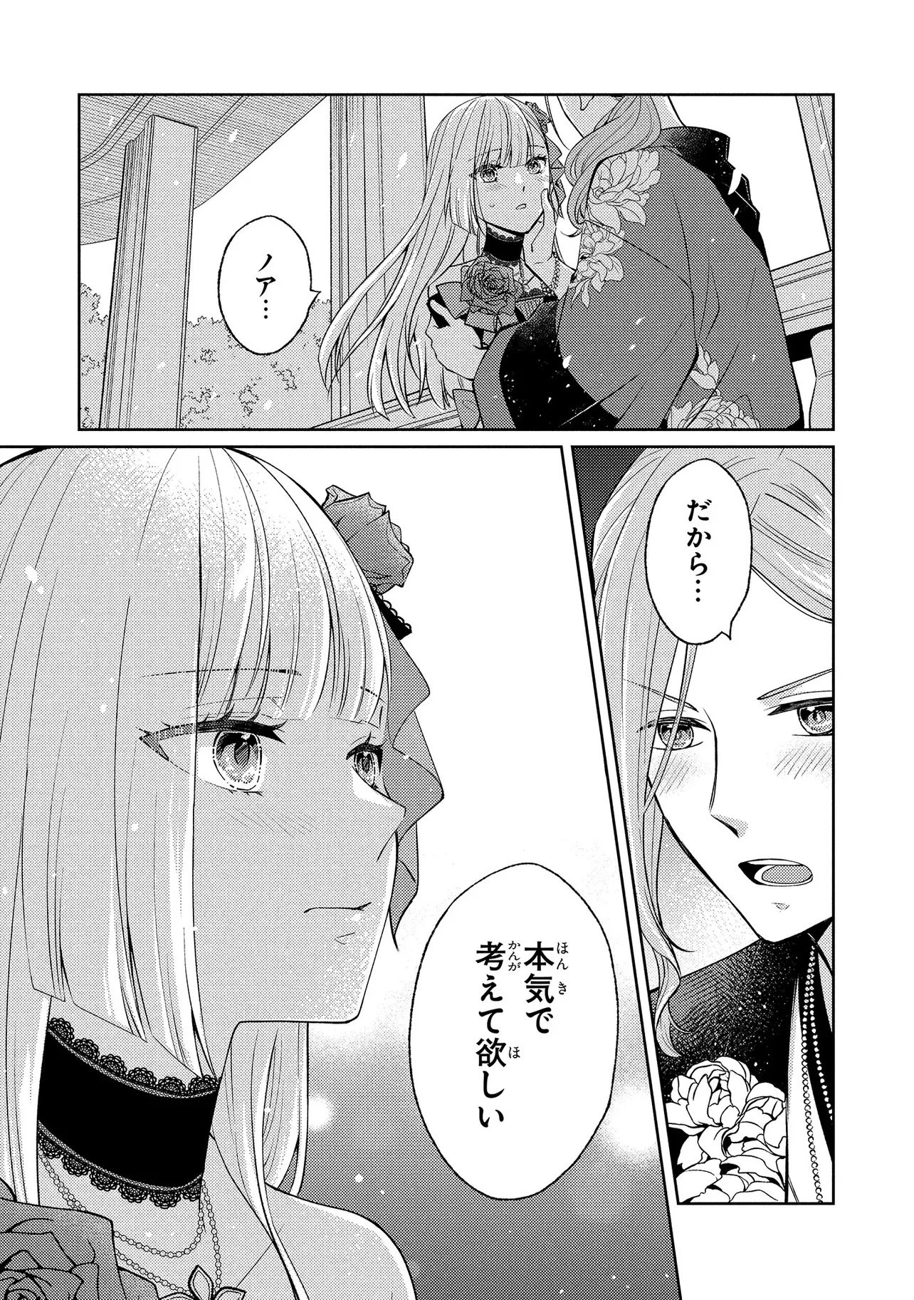 悪役令嬢のショコラティエは推しの攻略に有効でした 第9話 - 7