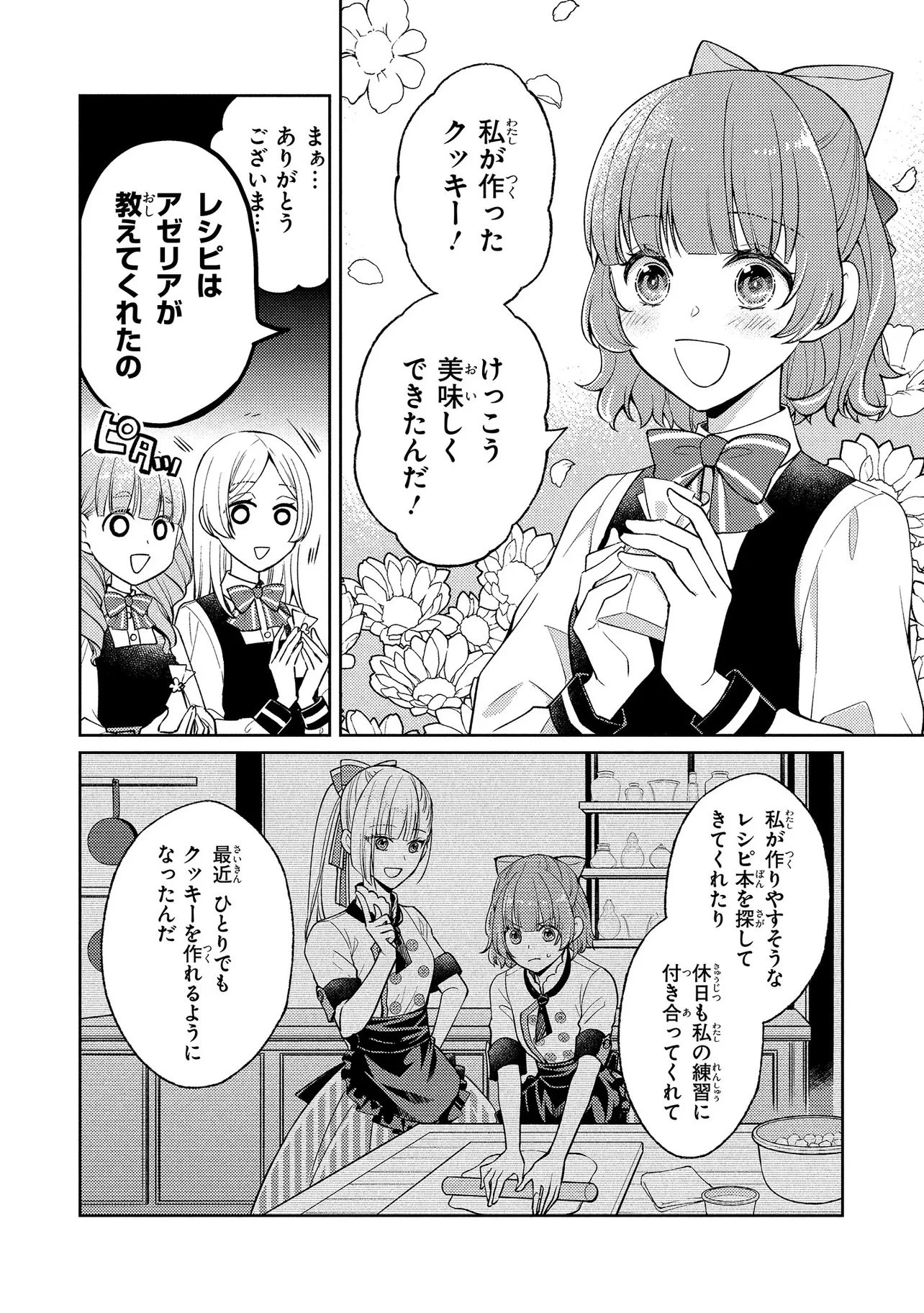 悪役令嬢のショコラティエは推しの攻略に有効でした 第9話 - 10