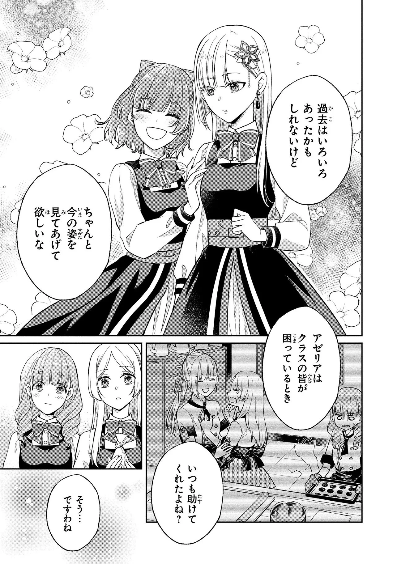 悪役令嬢のショコラティエは推しの攻略に有効でした 第9話 - 11