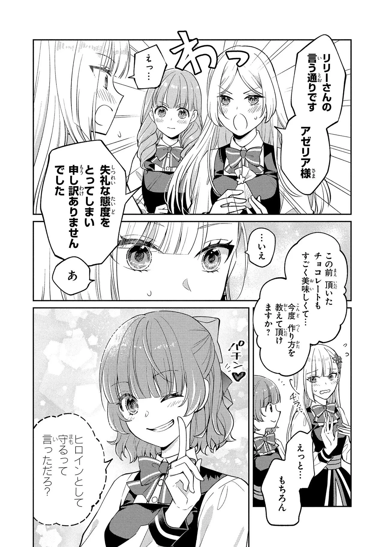 悪役令嬢のショコラティエは推しの攻略に有効でした 第9話 - 12