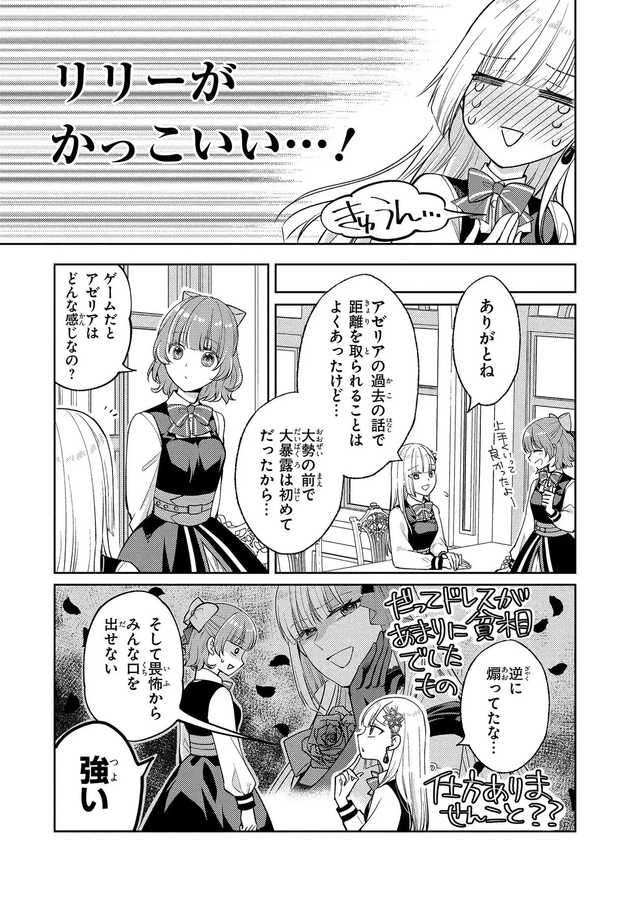 悪役令嬢のショコラティエは推しの攻略に有効でした 第9話 - 13