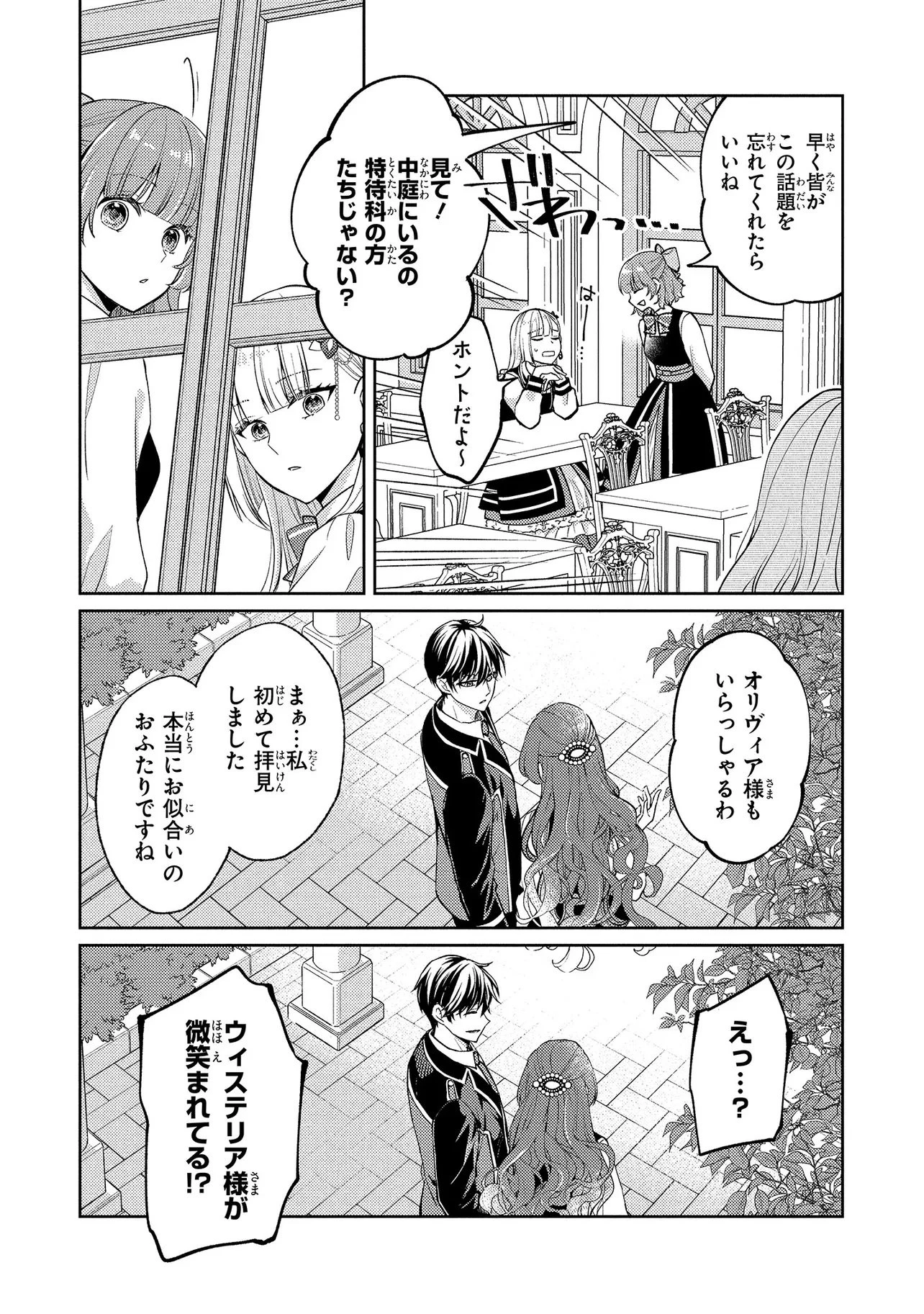 悪役令嬢のショコラティエは推しの攻略に有効でした 第9話 - 14