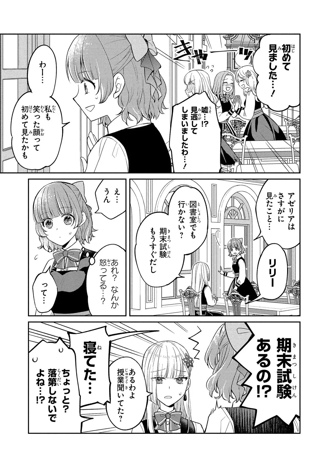 悪役令嬢のショコラティエは推しの攻略に有効でした 第9話 - 15