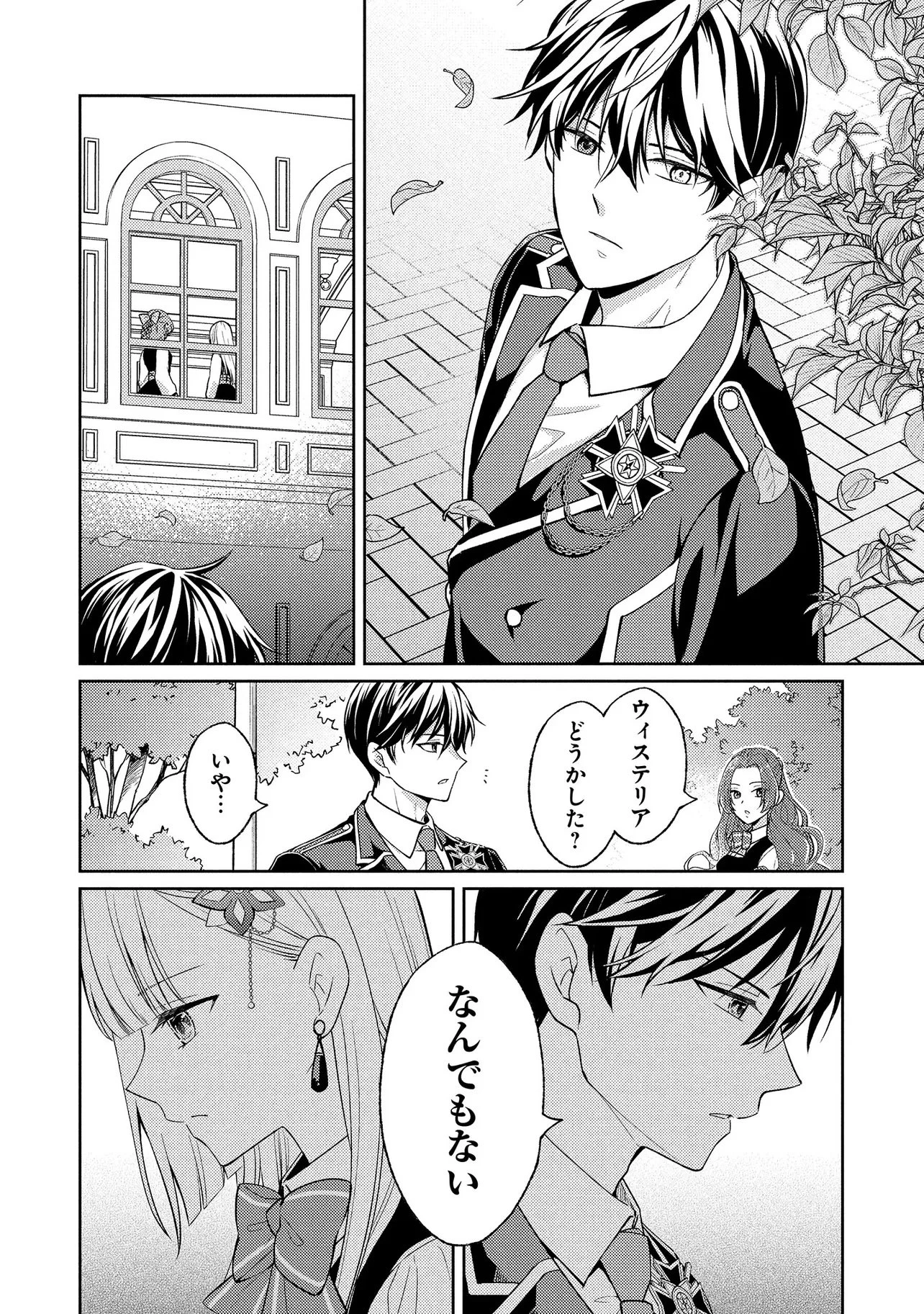 悪役令嬢のショコラティエは推しの攻略に有効でした 第9話 - 16