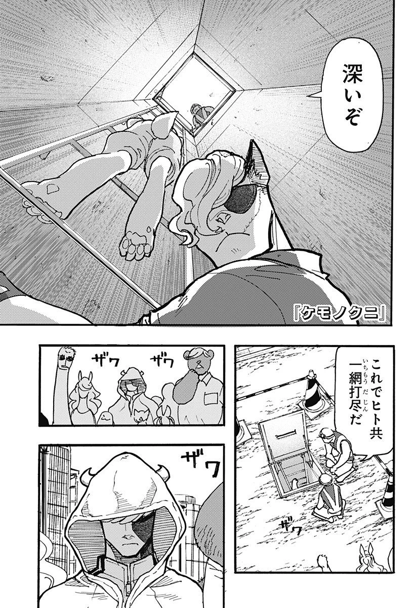 ケモノクニ 第66話 - 1