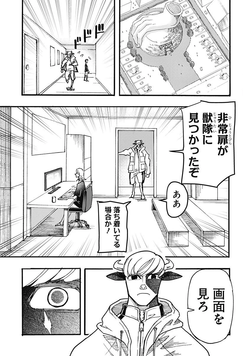 ケモノクニ 第66話 - 3