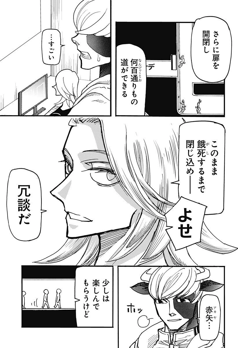 ケモノクニ 第66話 - 5