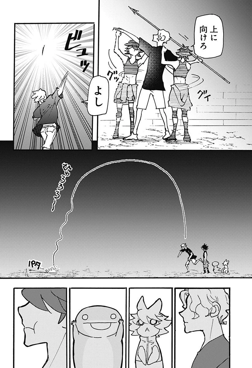 ケモノクニ 第66話 - 8
