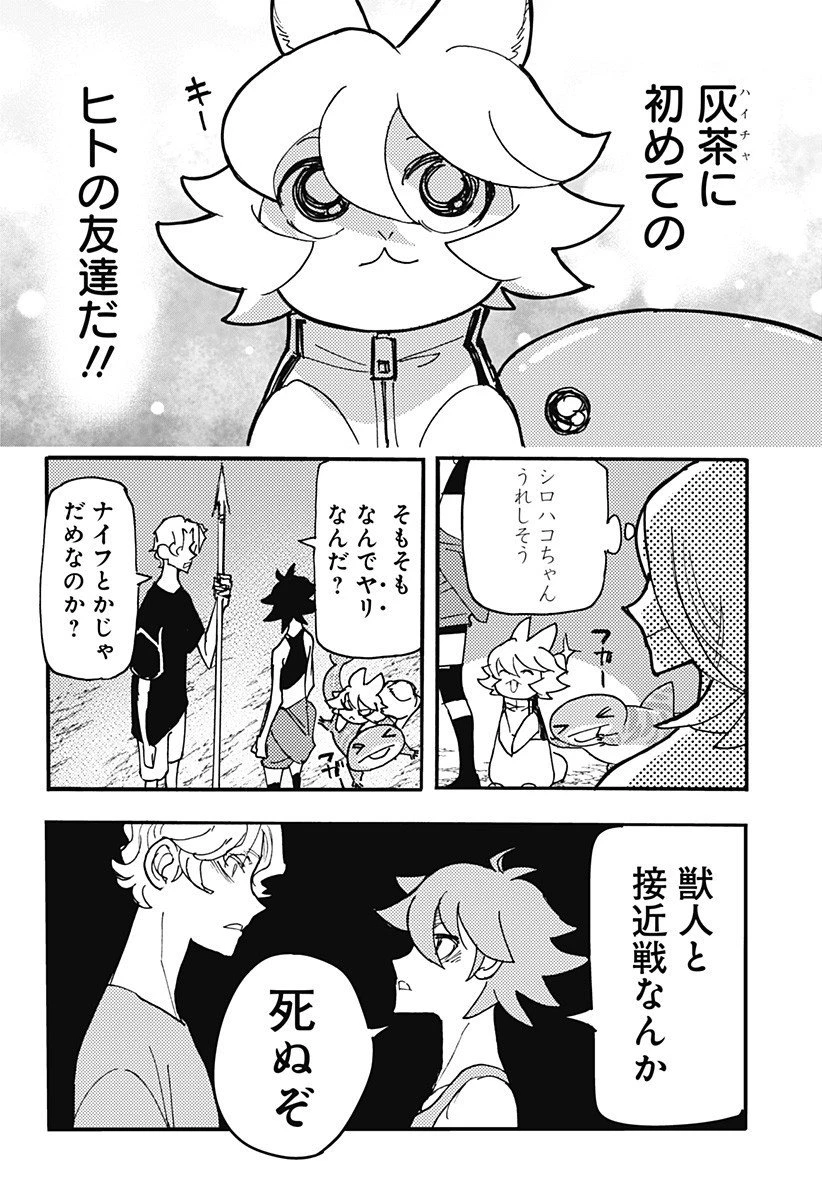 ケモノクニ 第66話 - 10