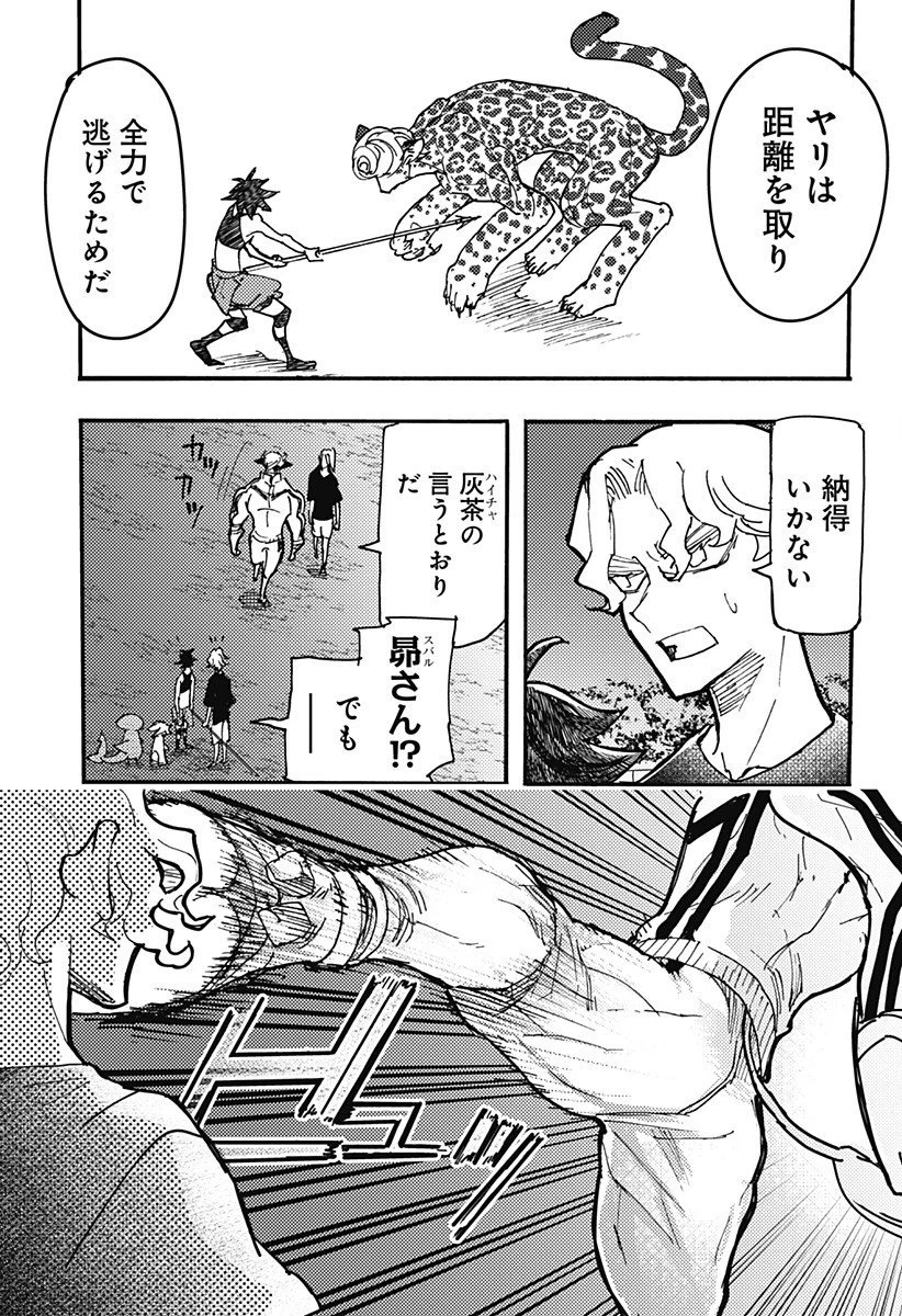 ケモノクニ 第66話 - 11