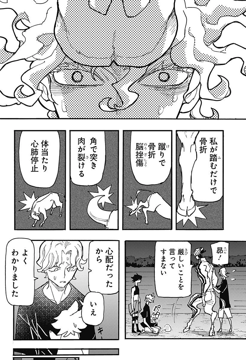 ケモノクニ 第66話 - 12