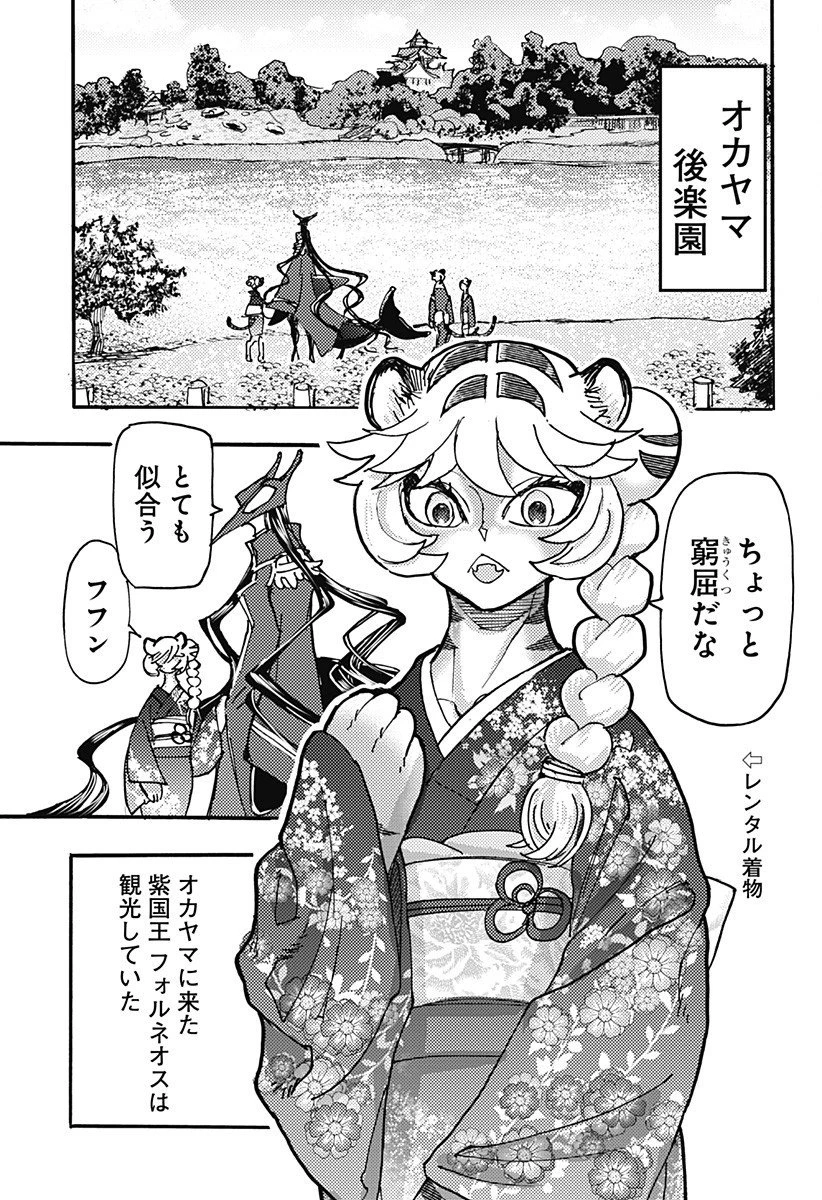 ケモノクニ 第66話 - 13