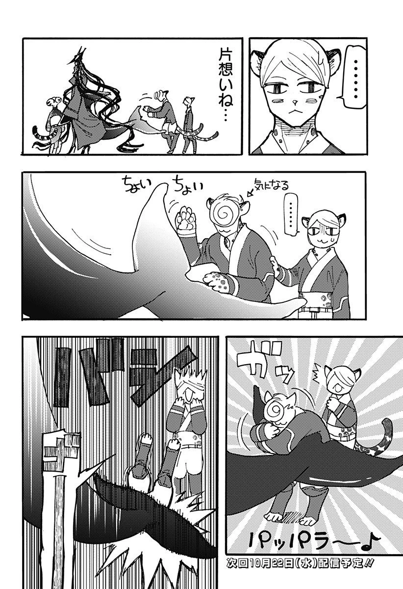 ケモノクニ 第66話 - 14