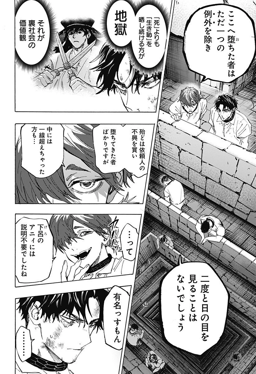 マリッジトキシン 第142話 - 2