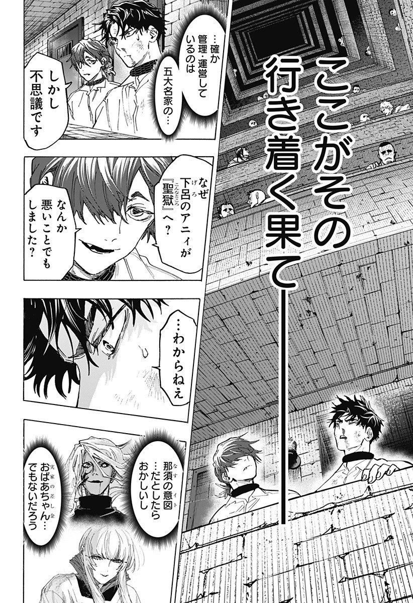 マリッジトキシン 第142話 - 4