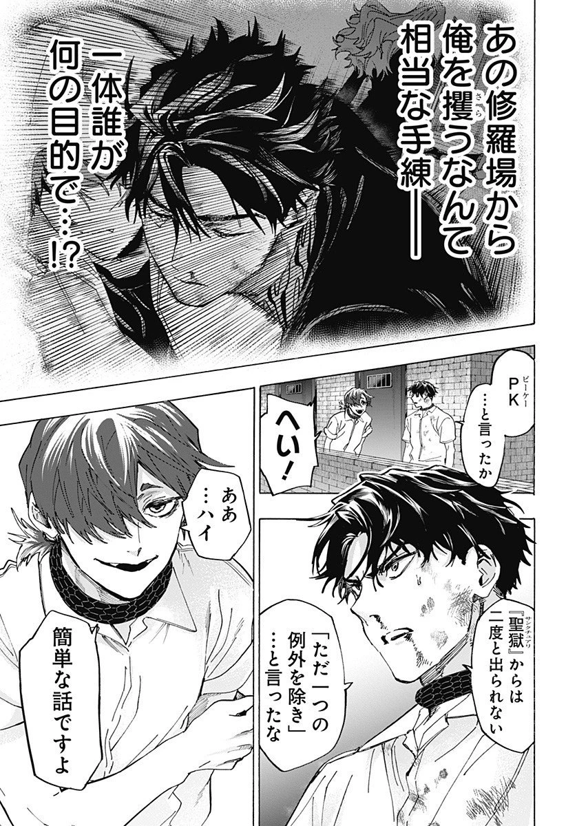 マリッジトキシン 第142話 - 5