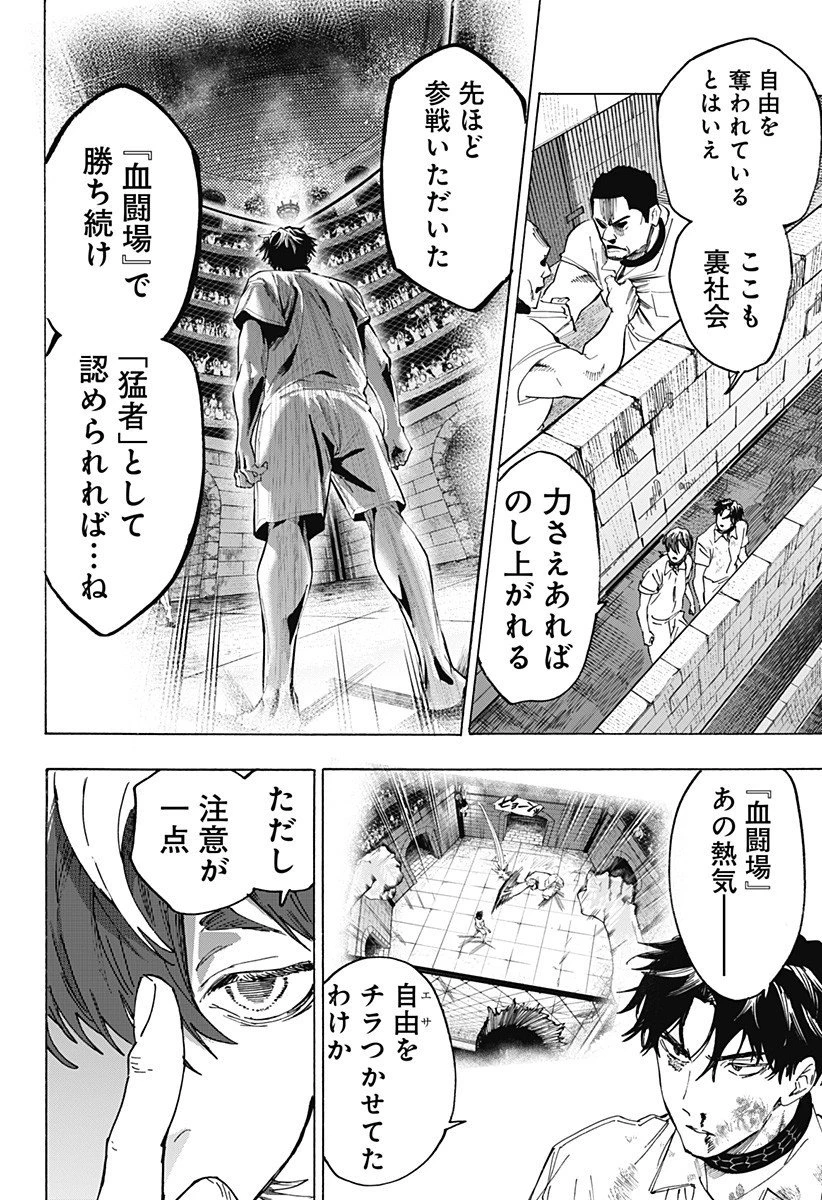 マリッジトキシン 第142話 - 6