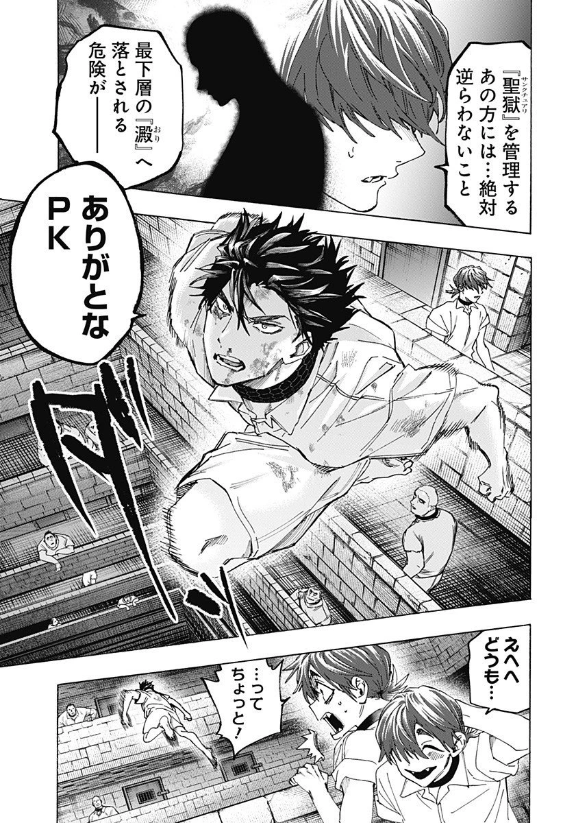 マリッジトキシン 第142話 - 7