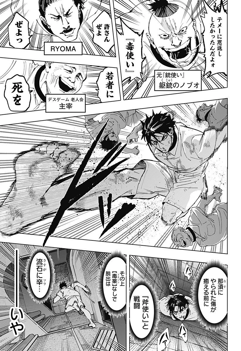 マリッジトキシン 第142話 - 9