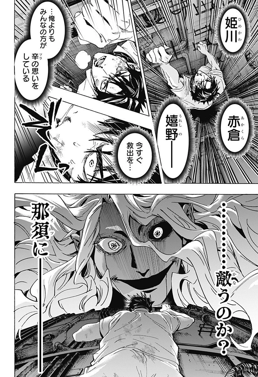 マリッジトキシン 第142話 - 10