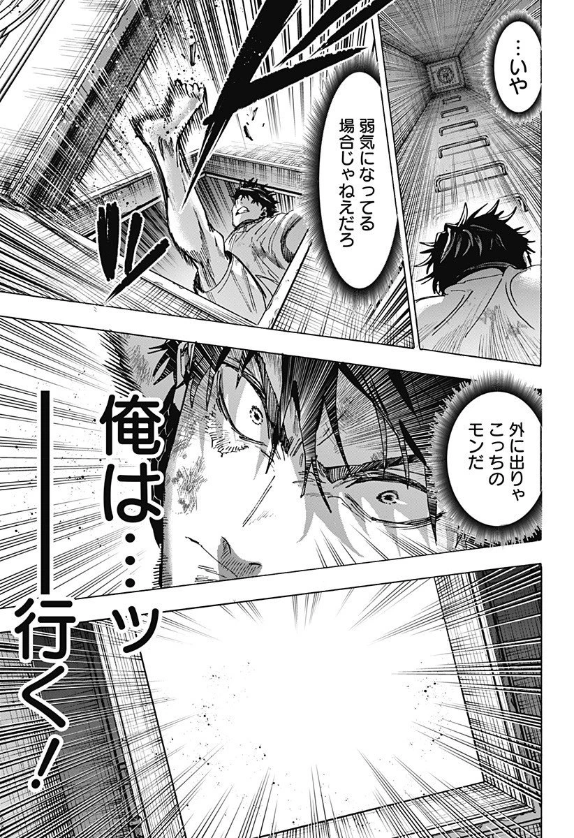 マリッジトキシン 第142話 - 11