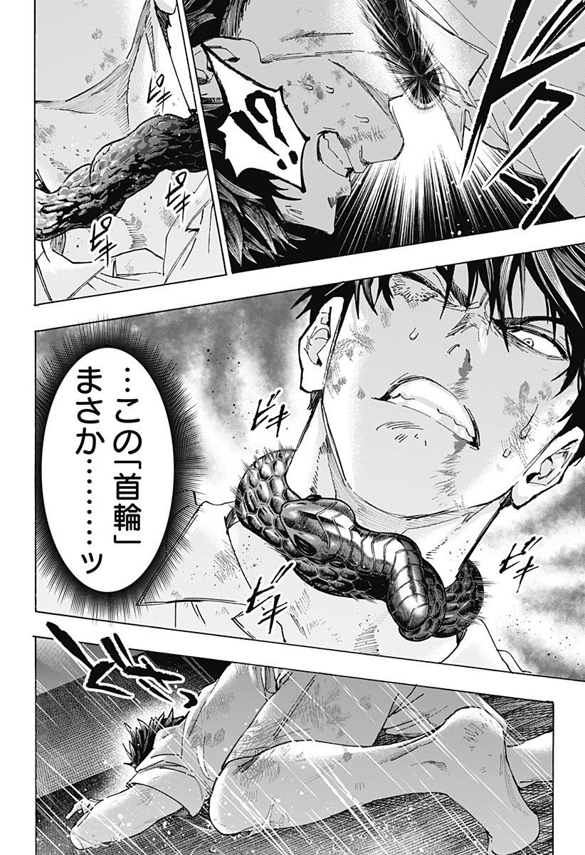 マリッジトキシン 第142話 - 14