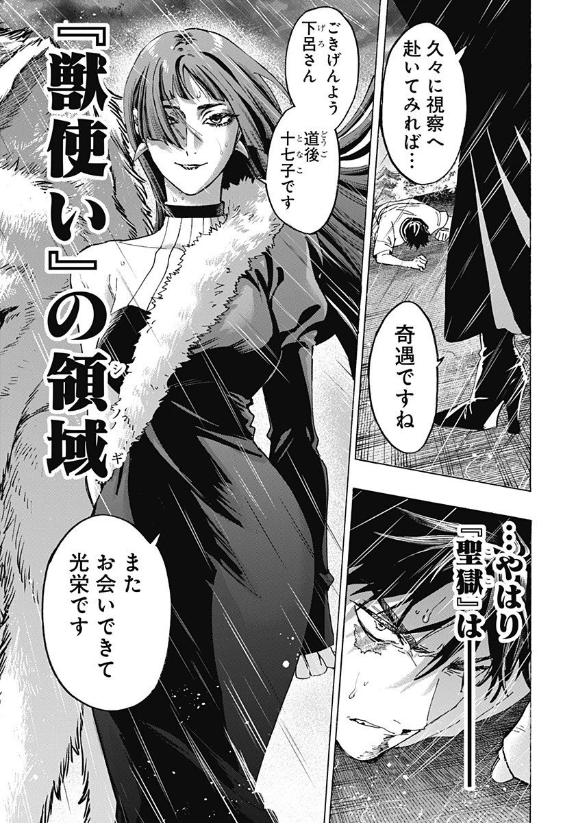 マリッジトキシン 第142話 - 15