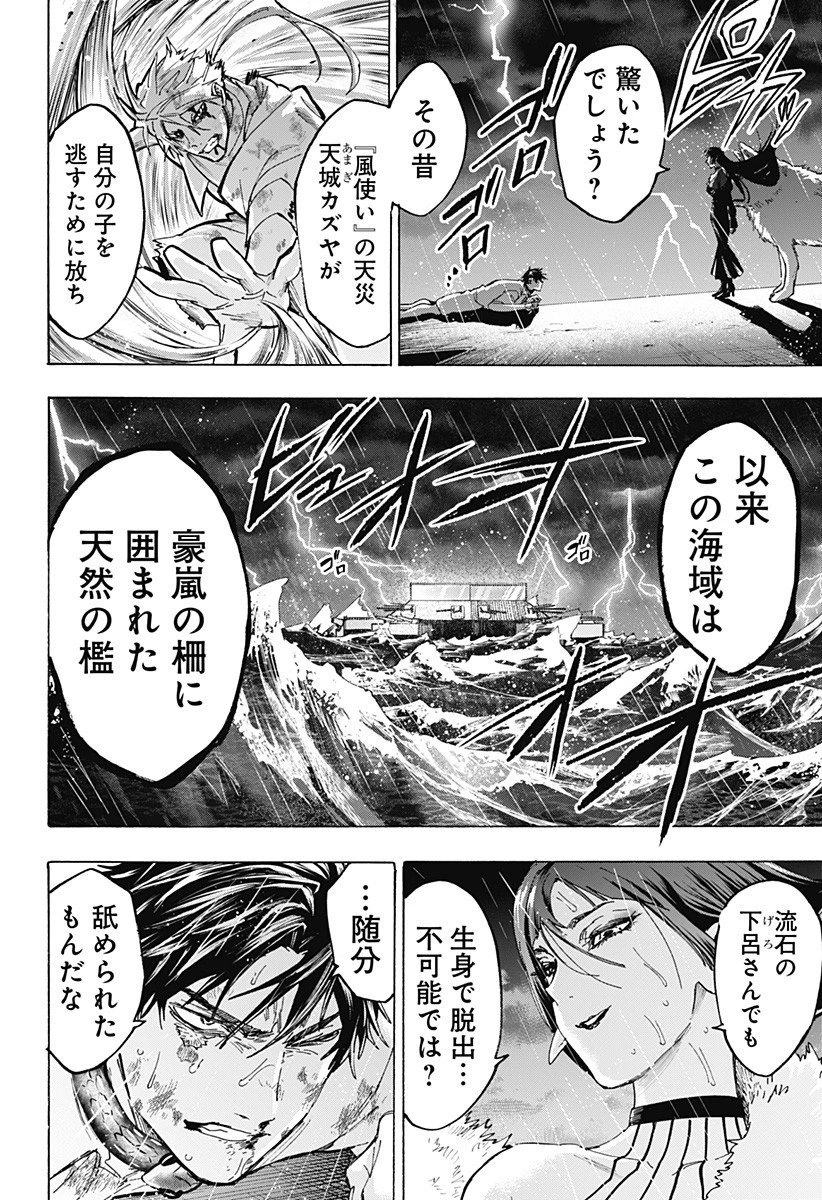 マリッジトキシン 第142話 - 16