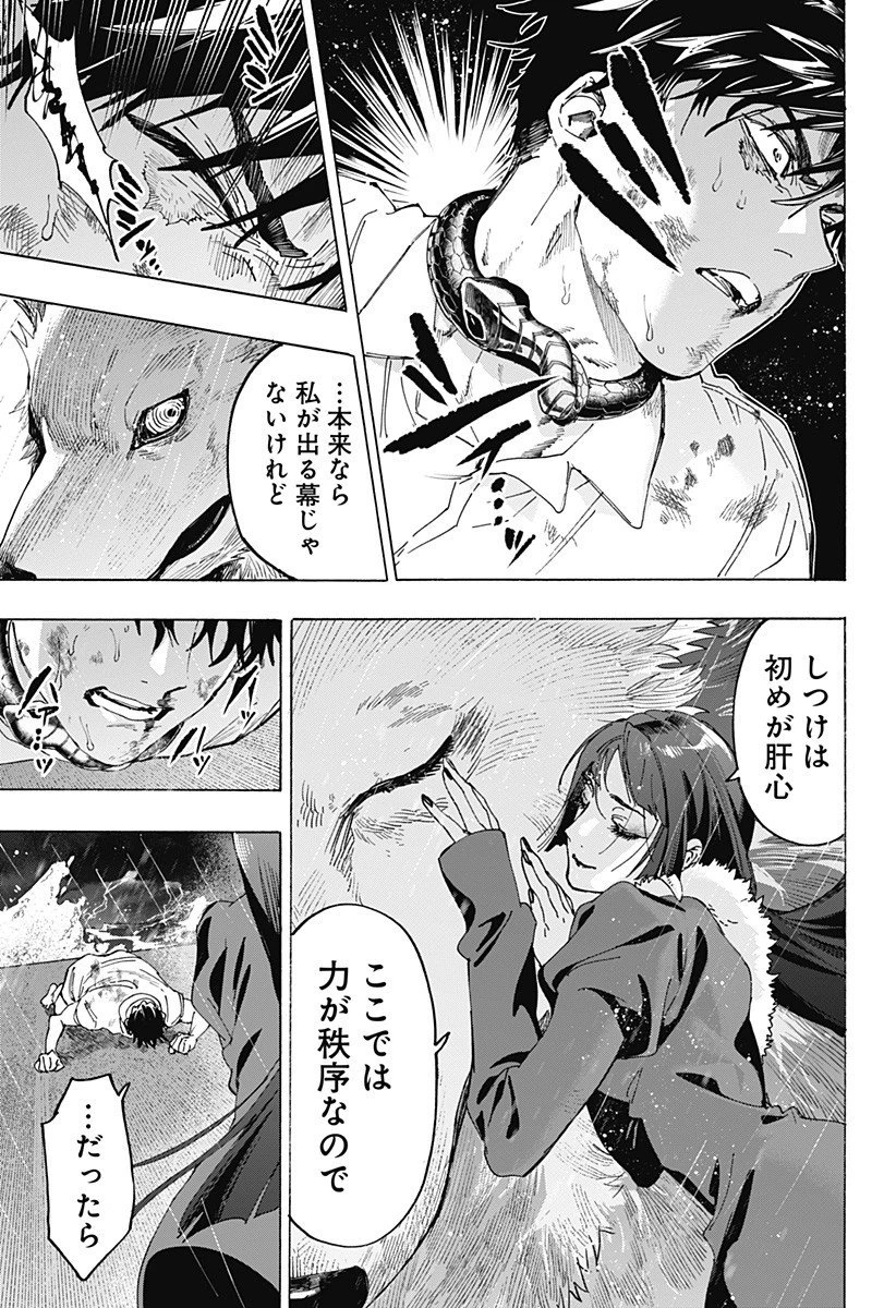 マリッジトキシン 第142話 - 17