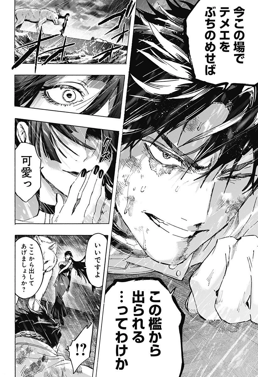 マリッジトキシン 第142話 - 18