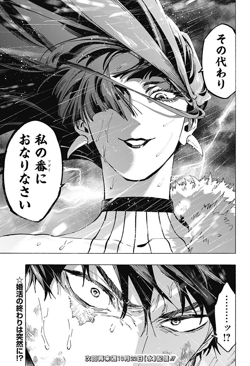 マリッジトキシン 第142話 - 19