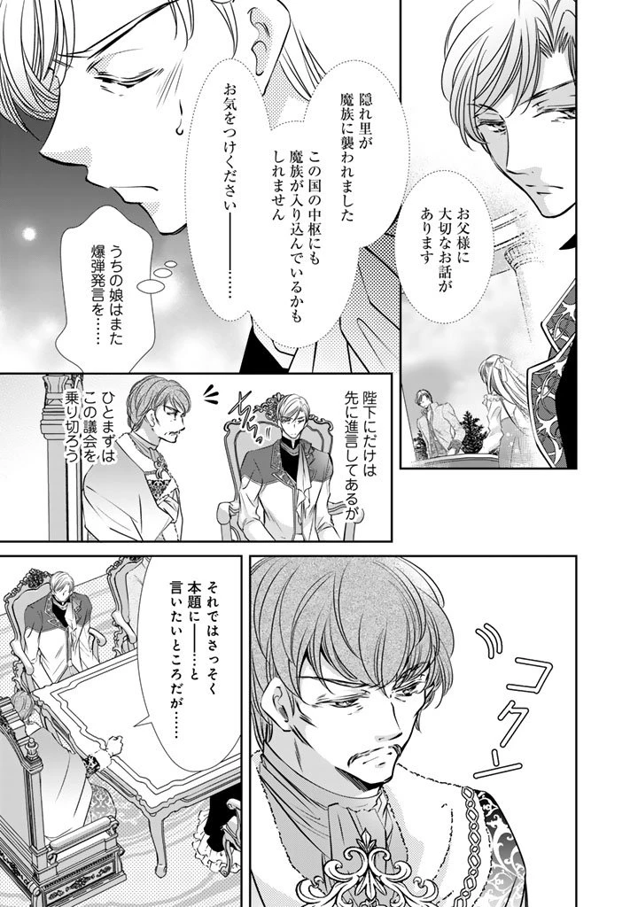 悪役令嬢のお気に入り 王子……邪魔っ 第69話 - 1