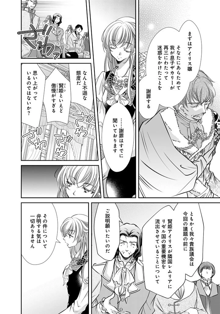 悪役令嬢のお気に入り 王子……邪魔っ 第69話 - 2