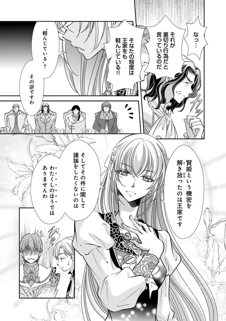 悪役令嬢のお気に入り 王子……邪魔っ 第69話 - 3