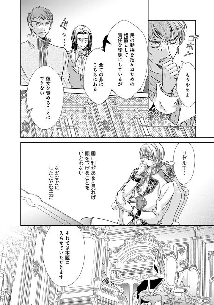 悪役令嬢のお気に入り 王子……邪魔っ 第69話 - 4